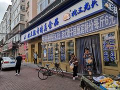 门面-北三凯奇清真食品店