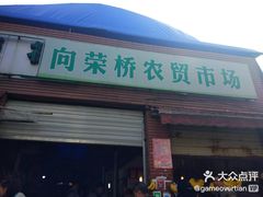 门面-宫廷糕点铺(建设路店)