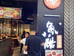-鱼酷活鱼烤鱼(梅江印象城店)