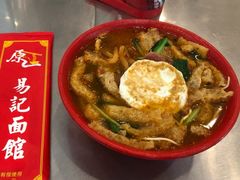 -易记皮肚面(明瓦廊店)