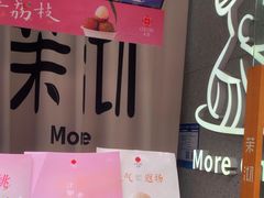 -茉沏(万科美好广场店)