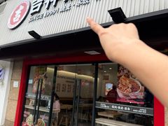 -吉祥馄饨(上海新上大店)