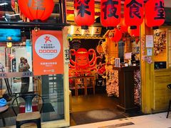 门面-有喜屋·鲜鸡板前烧鸟(徐家汇店)