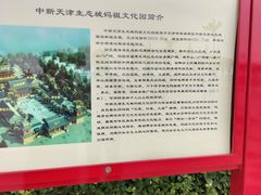 -天津妈祖文化园