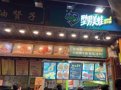 -型男美蛙烤牛蛙(南长街店)