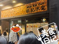 -旺记冰室(九龙中心大厦店)