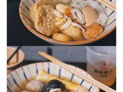 -柚下次·关东煮