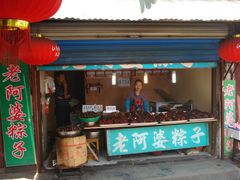 门面-老阿婆粽子(朱家角店)
