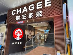 -霸王茶姬(南亚风情第壹城店)