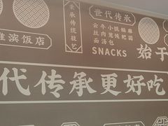 -老淮滨-蚌埠非遗小吃(淮河路店)