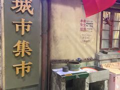 -CITY MART城市集市·里弄(北外滩来福士广场店)