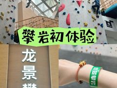 -龙景攀岩(海峡世茂广场店)