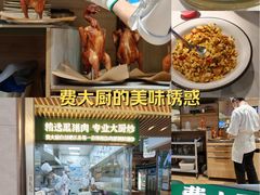 -费大厨辣椒炒肉(高铁吾悦广场店)