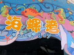 -汕头蓝水星欢乐世界