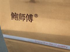 -鲍师傅糕点(春熙路店)