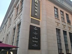 -恒悦轩·粤菜(上海展览中心店)
