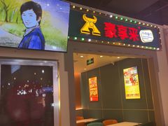 -豪享来(我格广场店)