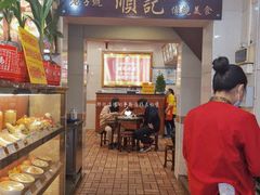 门面-顺记冰室(宝华路店)