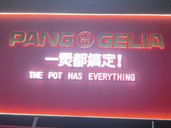 -胖哥俩肉蟹煲(富阳万达店)