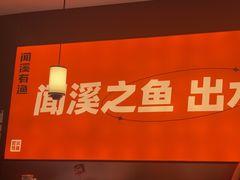 -闻溪有渔·活鱼现烤才好吃(太仓万达店)