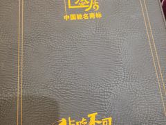 -陶然居·重庆菜(解放碑店)