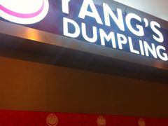 iphone_upload_pic-小杨生煎(湟普汇店)