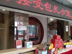 门面-王興記(中山路店)
