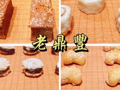 -老鼎丰糕点铺子(国贸商城店)