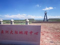-亚洲大陆地理中心