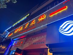 -之了火锅(公园街店)