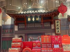 -北京稻香村(零号店)