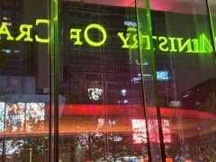 -Ministry of Crab•MOC(交子大道店)