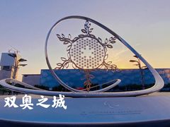 -北京奥林匹克公园