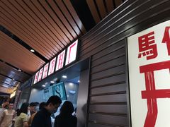 -马伍旺饮料厂(江宁砂之船店)