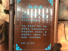 -中家鑫园温泉酒店鑫悦汤泉