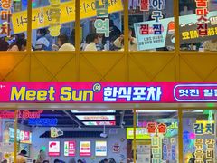 门面-Meet Sun韩式大排档(海珠美食城店)
