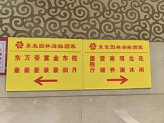 -东豪园林海鲜酒家(南港路辅路店)