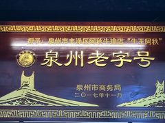 -阿秋牛排(湖心街店)