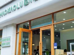 -赵小璐快乐甜品蛋糕(平安路店)