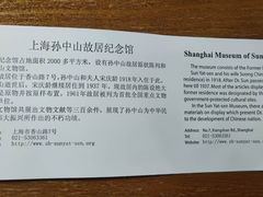 -上海孙中山故居纪念馆