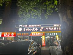 -刘少华贵州小黄牛·鲜牛肉火锅(总店)