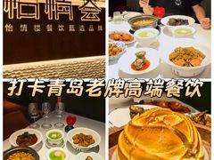 -怡情荟•海鲜青岛菜(五四广场旗舰店)