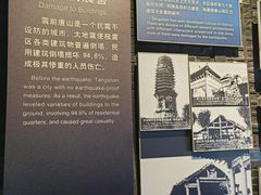 -中国唐山地震博物馆
