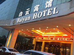 -兰州白云宾馆(西楼)