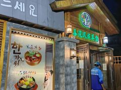 -春花民族美食(佳木斯总店)