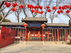 -中卫御苑福膳·养生局(圆明园店)