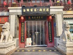 -金陵家宴·金陵春·南京菜(夫子庙店)