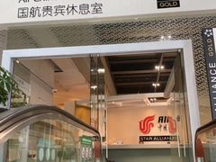 -虹桥机场国航贵宾室v8