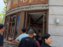 -长人馄饨铺(解放街店)