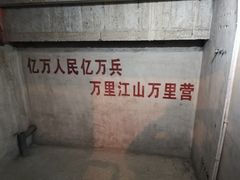 -816工程景区